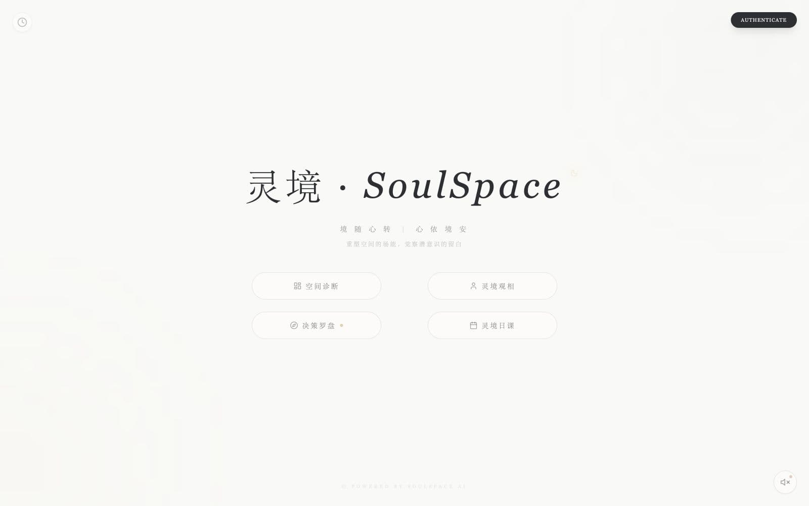 SoulSpace home screen offering spatial diagnosis, inner observation, decision compass, and daily practice